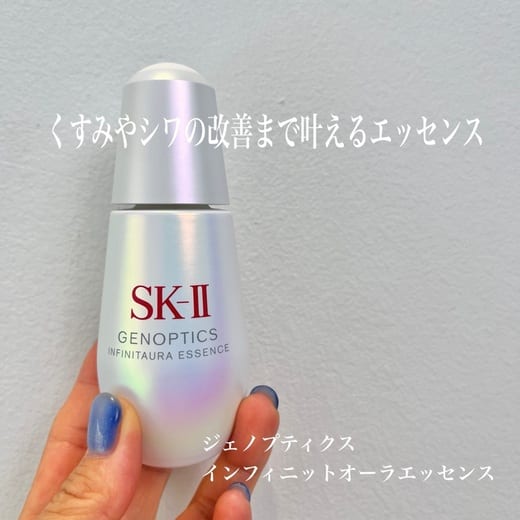 SK-II / ジェノプティクス インフィニットオーラ エッセンスの公式商品