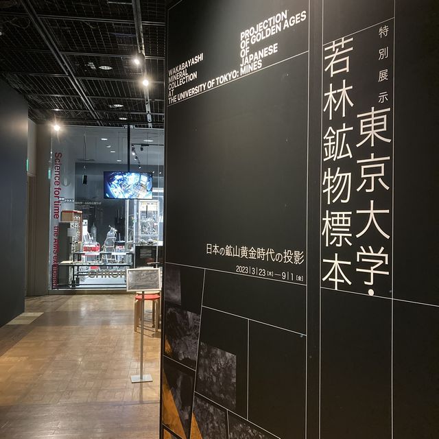 若林鉱物標本展 – atenari