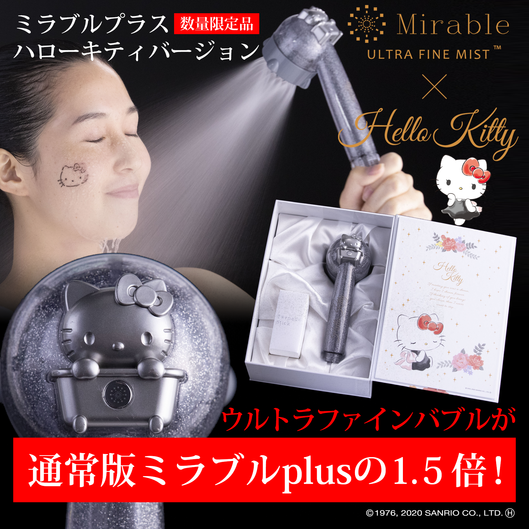 Hello Kitty Mirable ウルトラファインミストシャワーヘッド