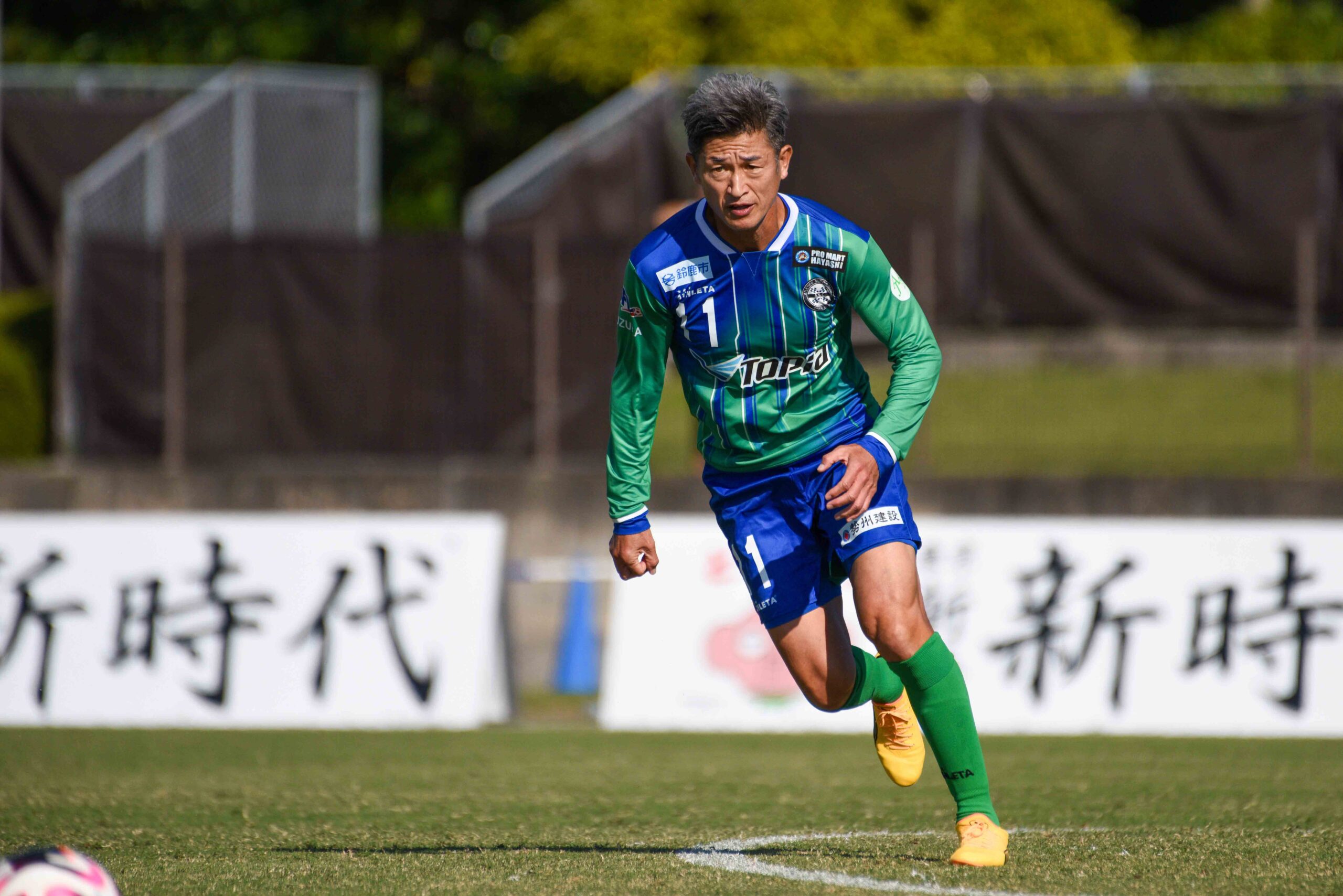 三浦知良選手 JFL最年長出場記録更新 | ATLETICO SUZUKA CLUB