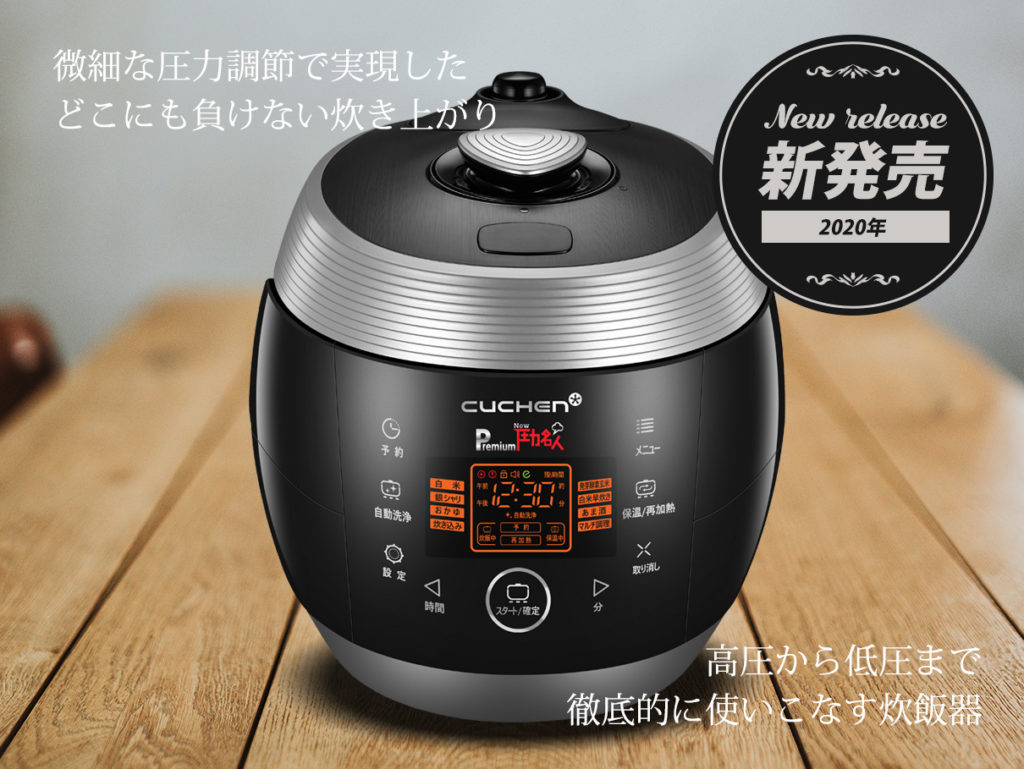 CUCHEN「premium NEW 圧力名人」全自動発芽玄米 炊飯器 ジャンク