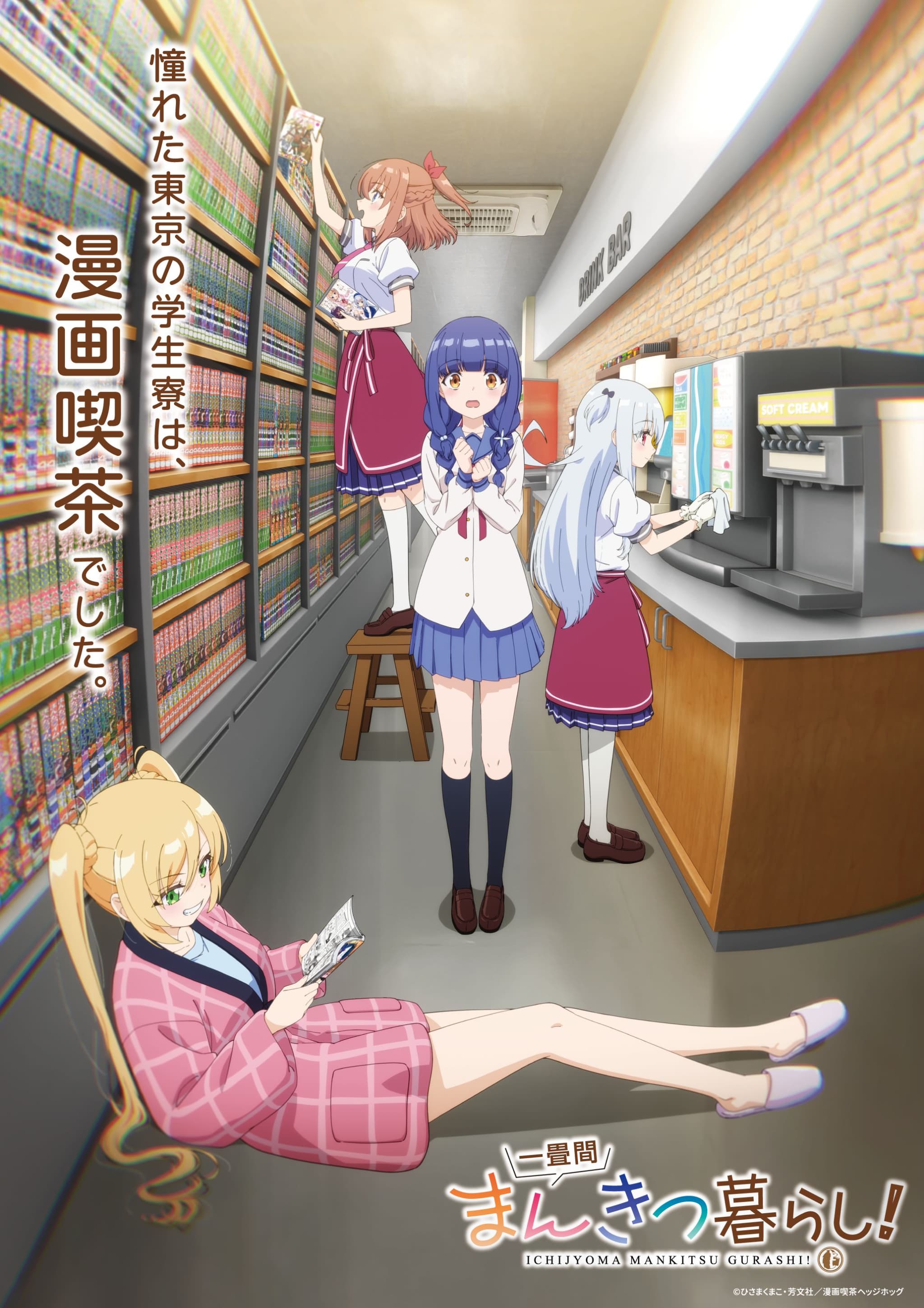 TVアニメ『一畳間まんきつ暮らし！』2026年4月放送決定＆ティザー