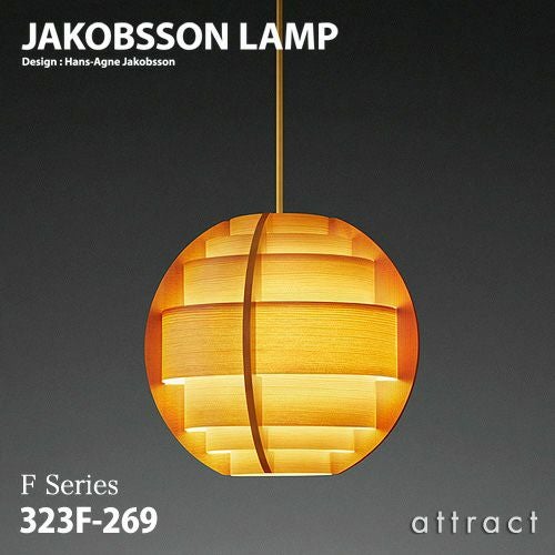 JAKOBSSON LAMP ヤコブソンランプ ペンダント 323F-223 Φ280mm パイン