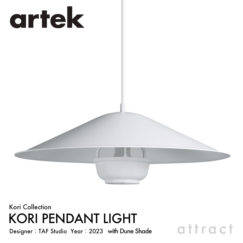 Artek アルテック KORI コリ ペンダントライト カラー：ホワイト