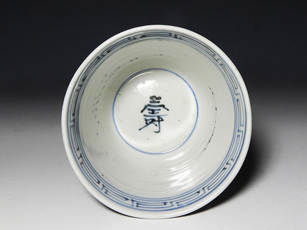 江戸後期 古伊万里 珍図 阿蘭陀文 大振そば猪口 蕎麦猪口 向付