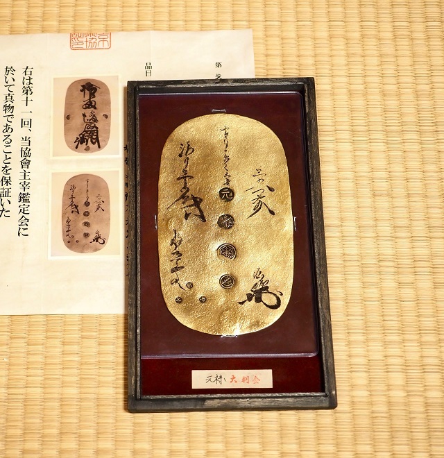 古銭 小判 大判 大判金 元禄大判金 書改 後藤廉乗墨書 当時所有