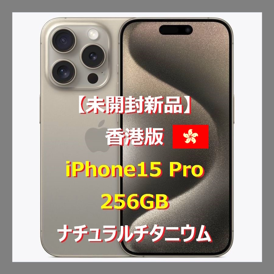 香港版 iPhone Xs Max 256GB デュアルSIM 無音 iphone xs max 256gb
