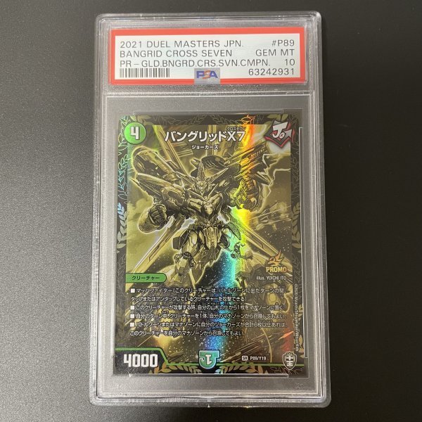 ☆PSA品 多数出品 当選品 PSA10 金のバングリッドX7 デュエル