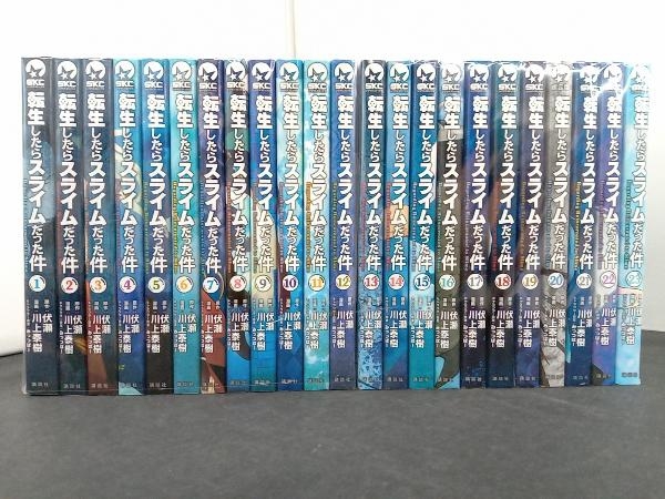 転生したらスライムだった件 1-23巻 全巻セット 転生したらスライム