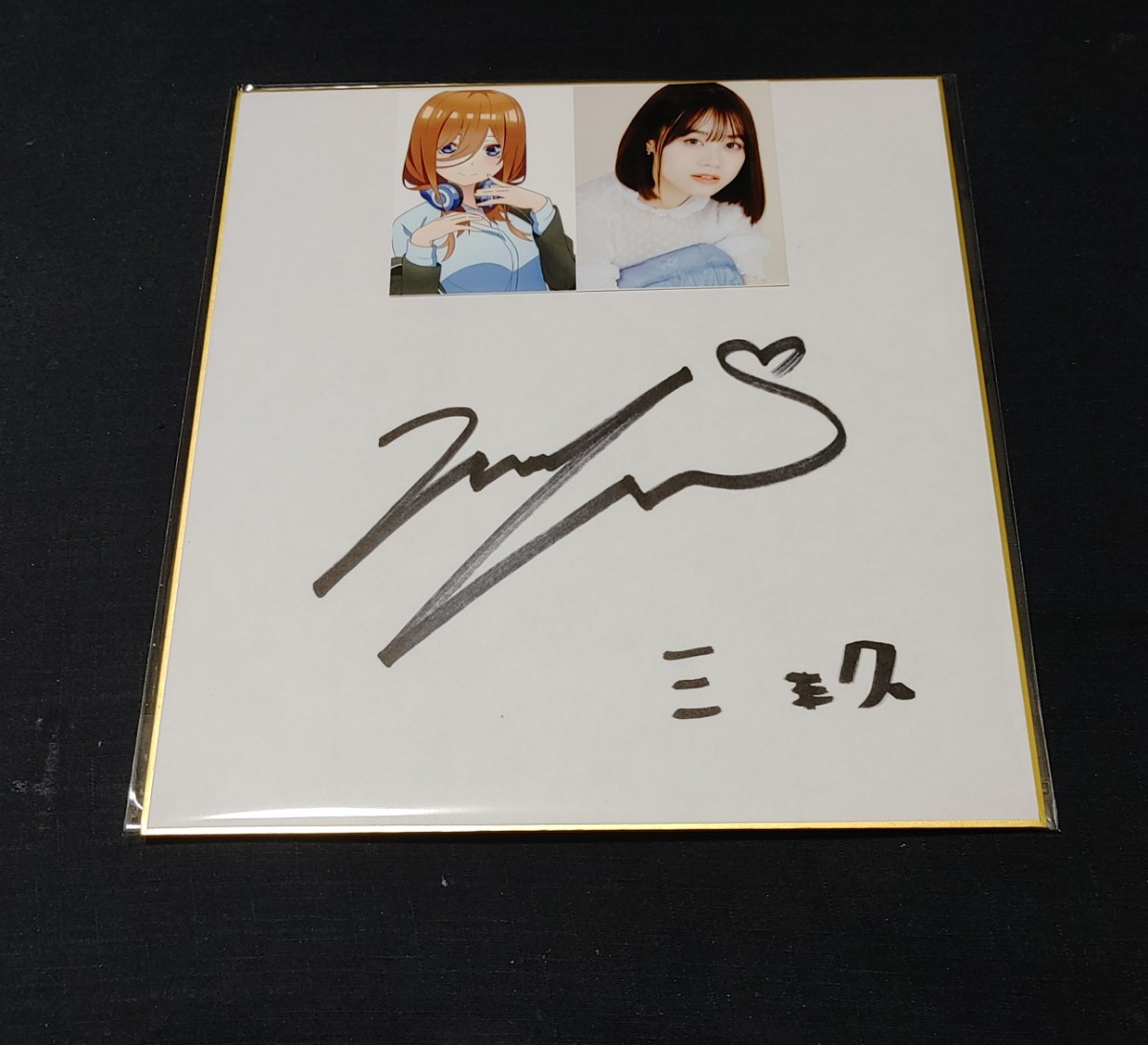 直筆サイン色紙 五等分の花嫁 中野三玖 伊藤美来 声優 直筆
