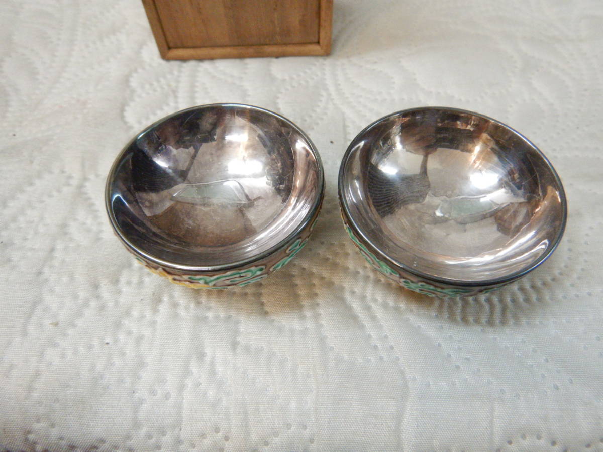 永楽 純銀 内張盃 盃 猪口 酒器 共箱 有山金生堂