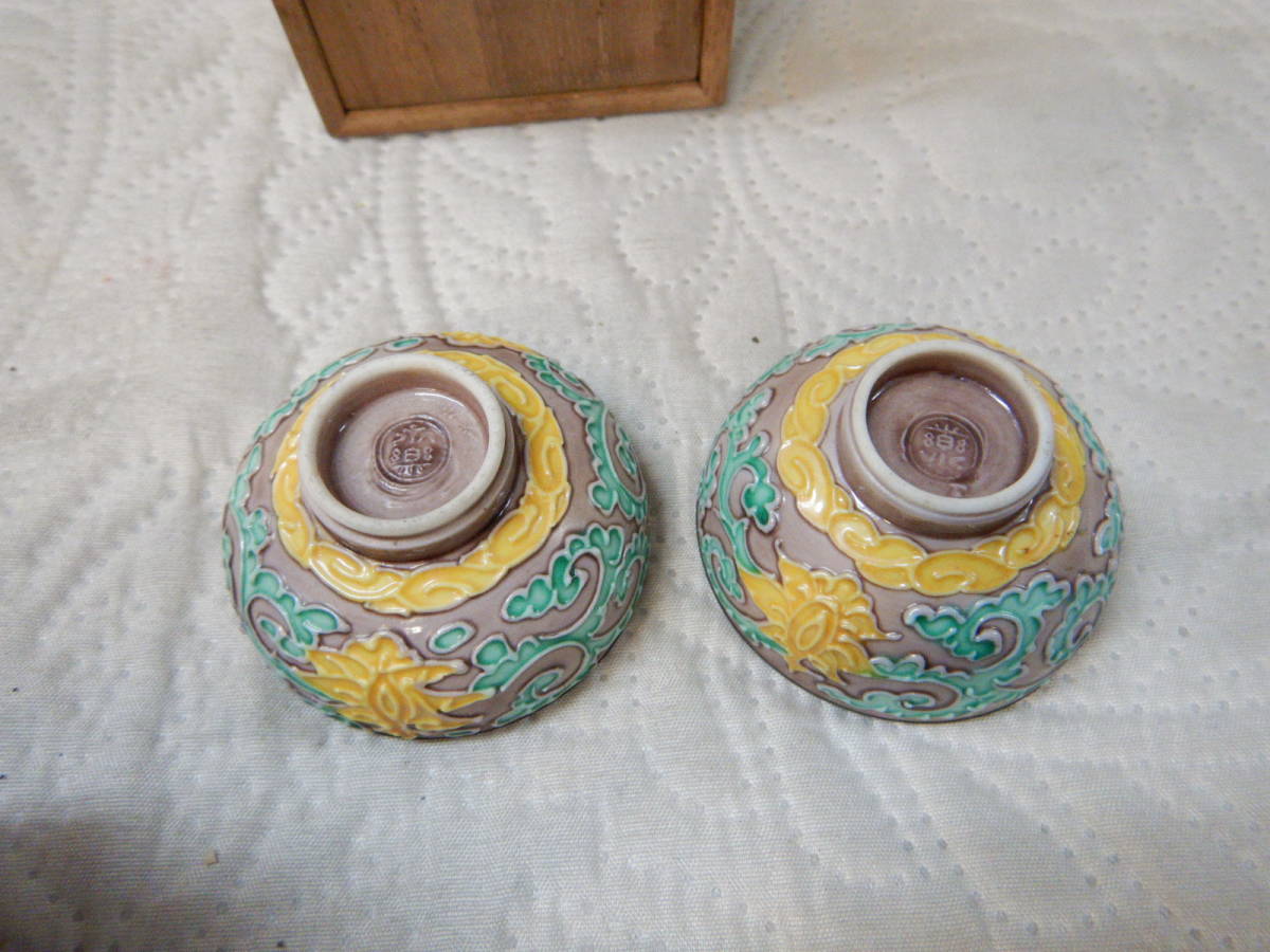 永楽 純銀 内張盃 盃 猪口 酒器 共箱 有山金生堂