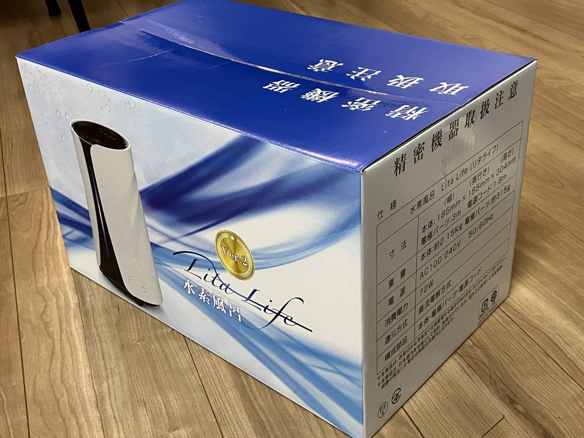 ☆新品・未開封・未使用☆送料無料☆水素風呂 リタライフ Ver.2 Lita