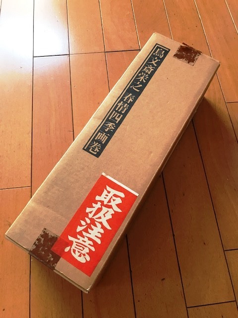 秘蔵浮世絵集成鳥文斎栄之・春情四季画巻