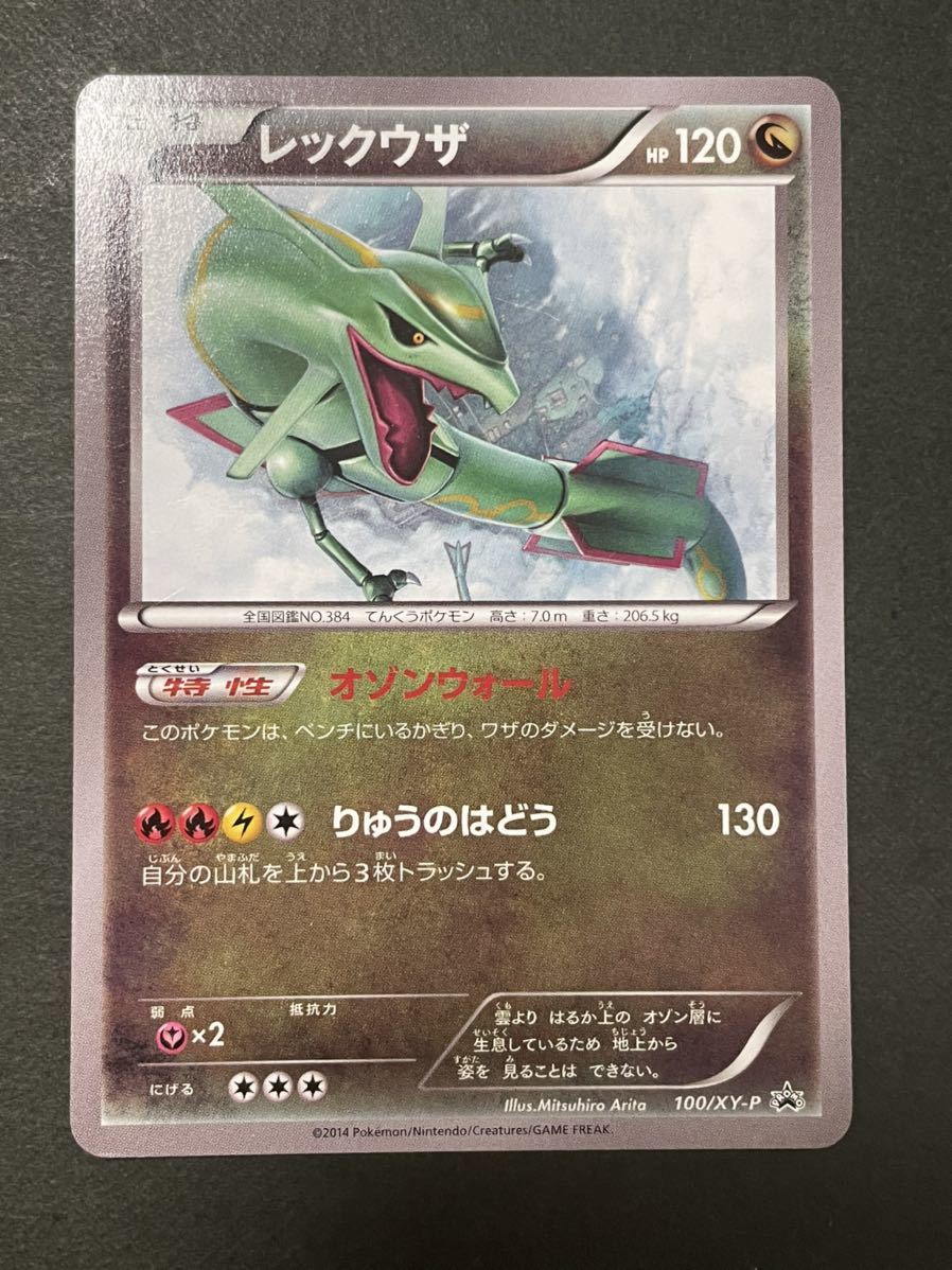 ポケモンカード イラストコレクション プロモ レックウザ PSA10 PSA