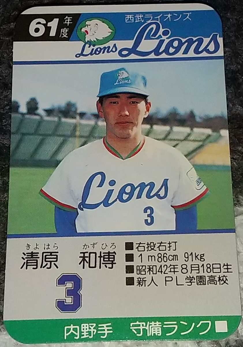 清原和博 PSA10 1988年 西武ライオンズ タカラ ゲームカード 完品 清原