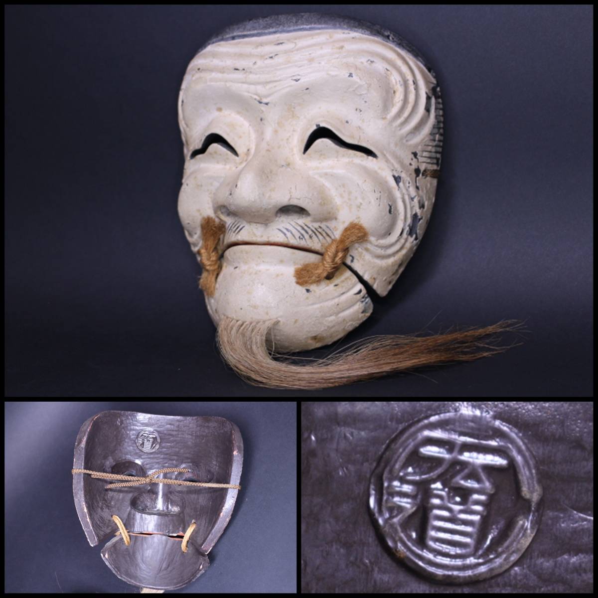 翁面 白式尉 能面 作者不詳 木彫り