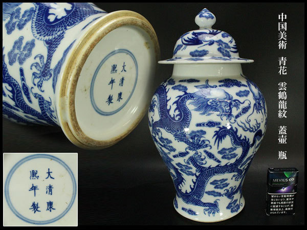 銀閣】中国美術 青花 雲鶴龍紋 蓋壷 瓶 高38.5cm 旧家蔵出(
