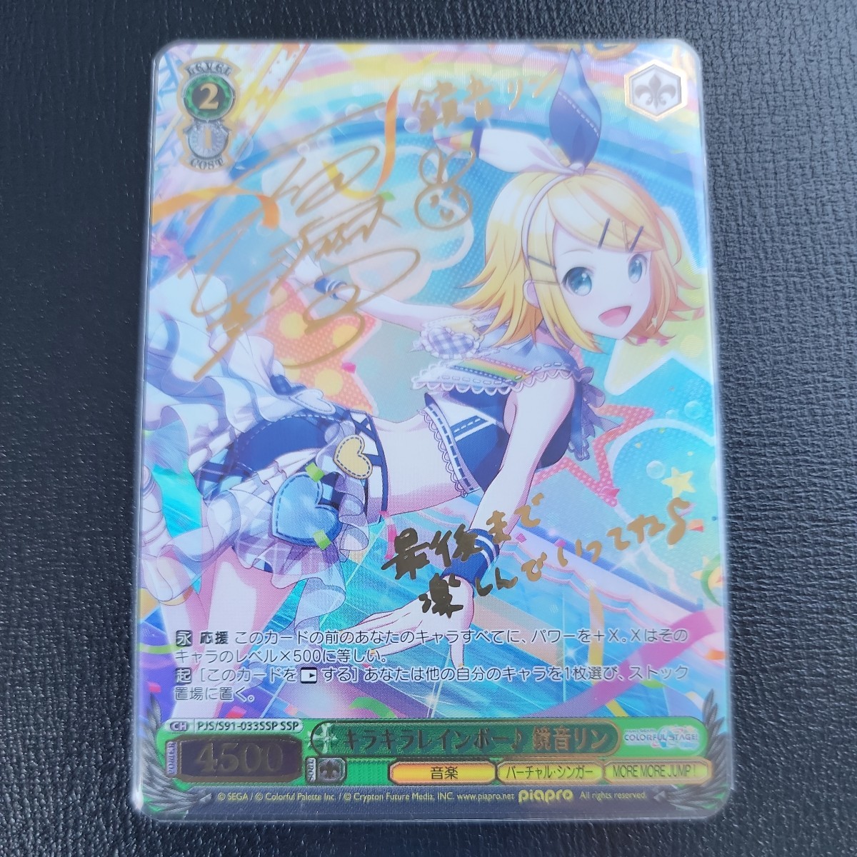 ヴァイスシュヴァルツ キラキラレインボー♪ 鏡音リン SPサイン《未