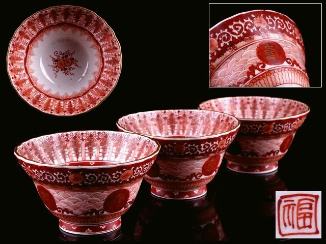 香 九谷 江戸期 宮本窯 赤絵細描青海波文 向付 三客