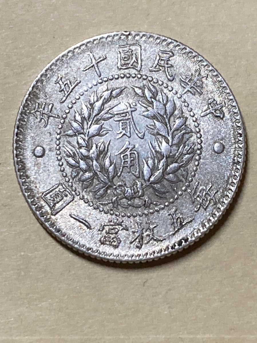 古銭 中国) 中国銀貨 龍鳳 2角銀幣 中華民国15年 1926年 未使用