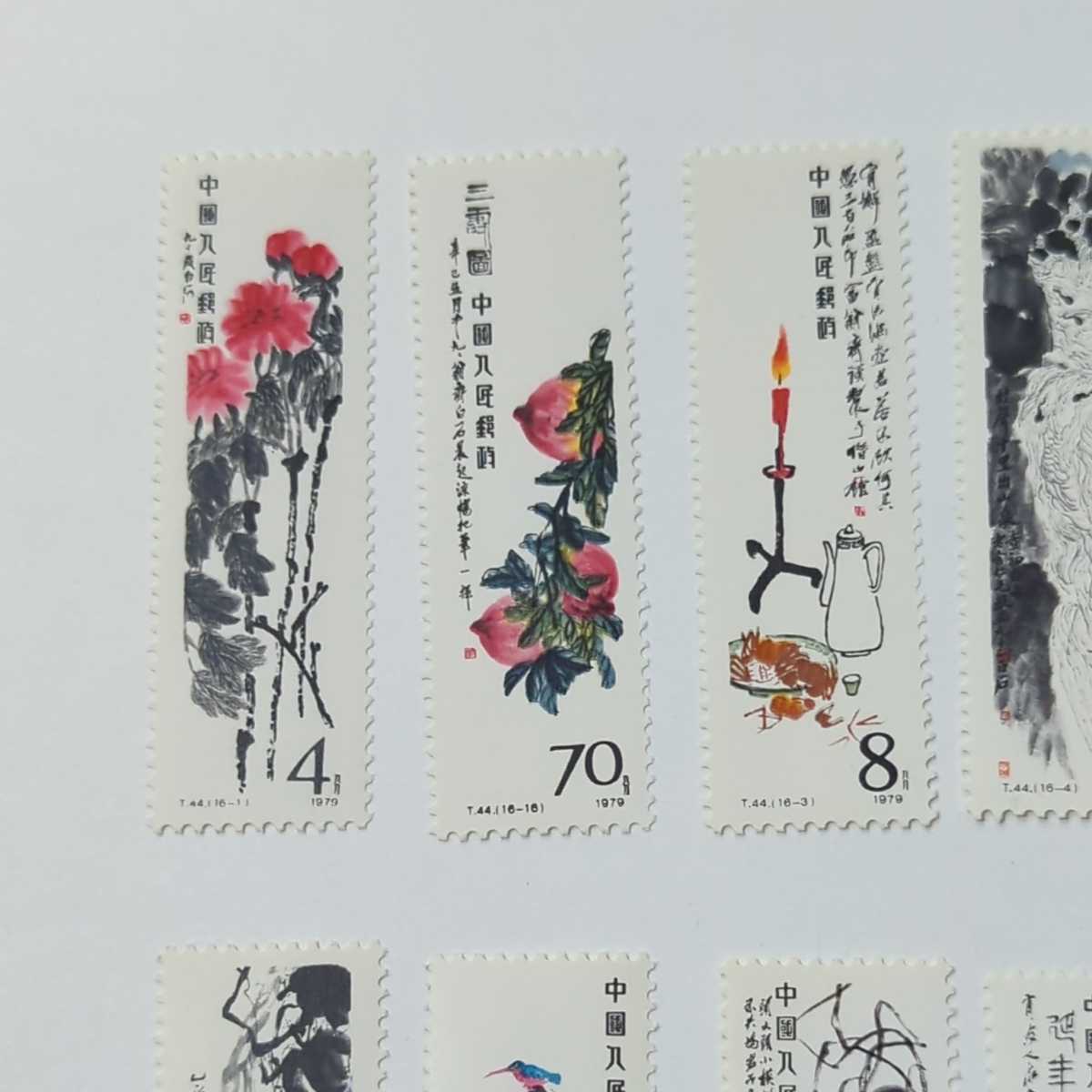 中国切手 斉白石作品選 T44 16枚全 1979年 m001 W1(60) 中国