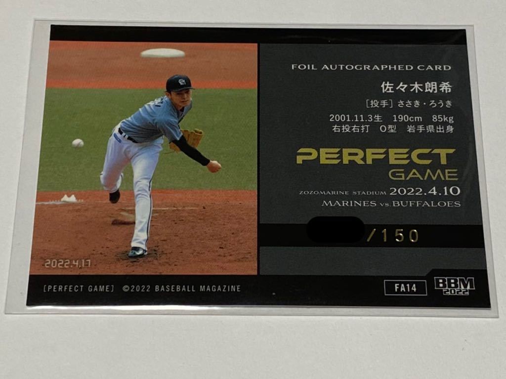 BBM 2022 佐々木朗希セット PERFECT GAME 新品未開封ボックス BBM 2022