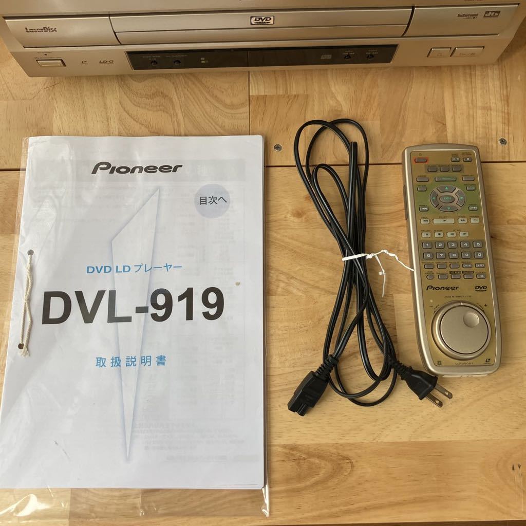 PIONEER 【格安】Pioneer LDプレーヤー DVL-919 リモコン付 DVL-919