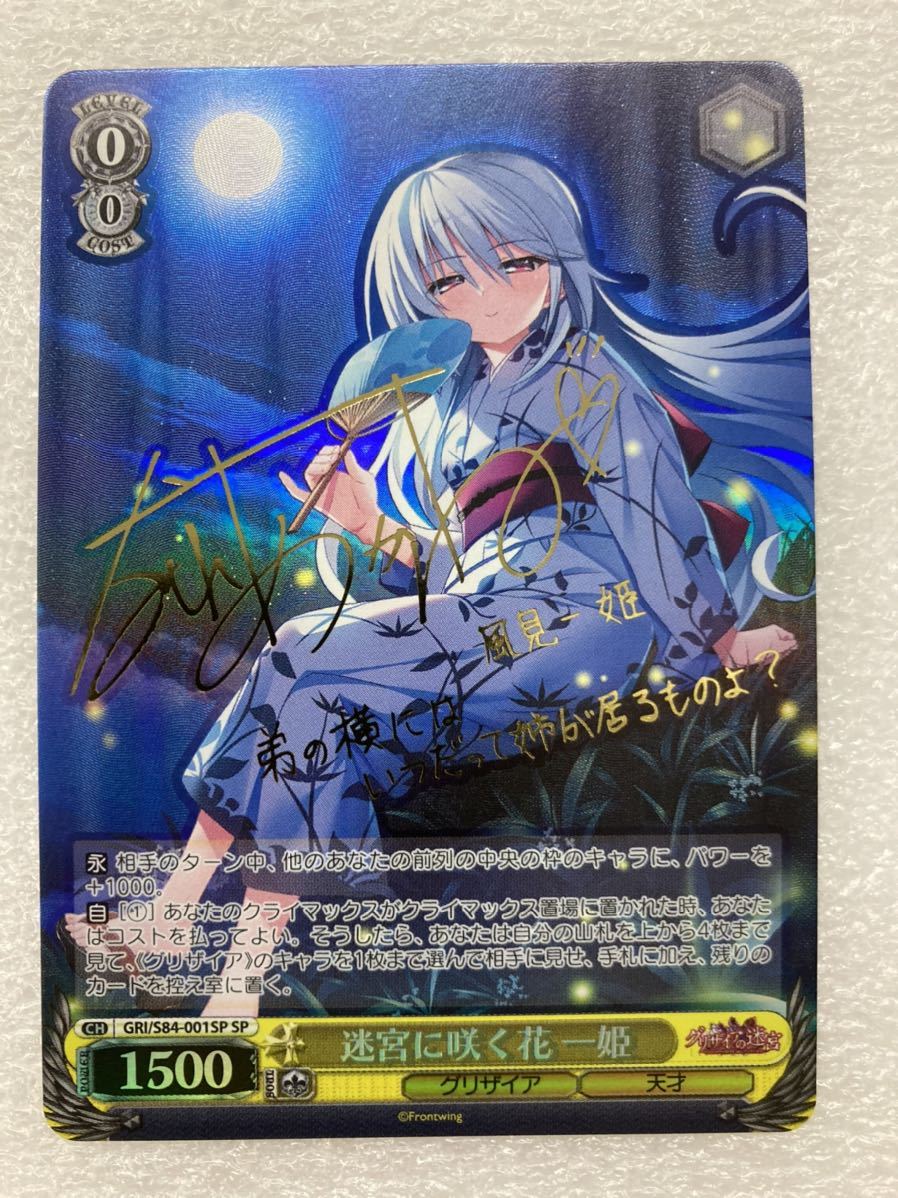 ヴァイス 迷宮に咲く花 幸 sp グリザイア サイン ヴァイス 迷宮に咲く