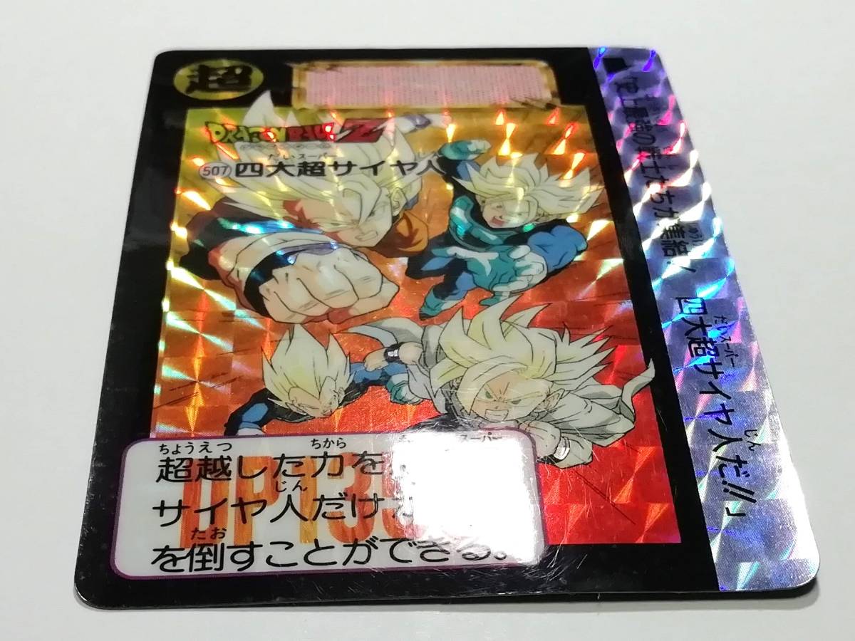 鳥山明ドラゴンボール1992年カードダスプリズムまとめて