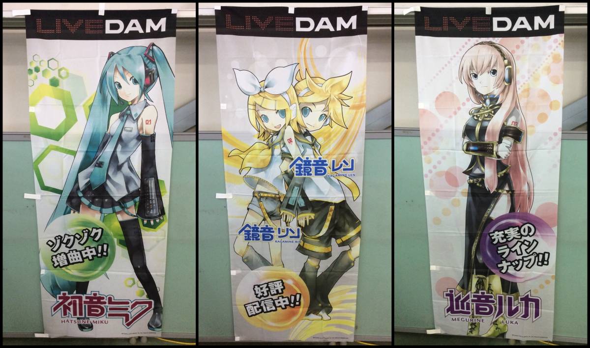 初音ミク 鏡音リン 巡音レン 巡音ルカ DAM 販促用のぼり 3