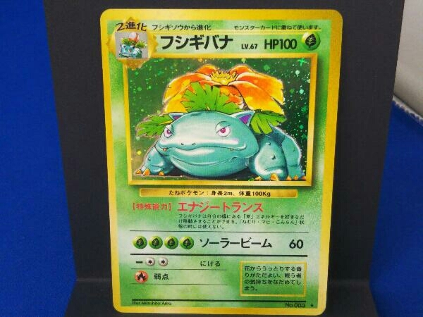 ポケモンカード / フシギバナ LV.67 / キラ / 旧裏面 / No.003