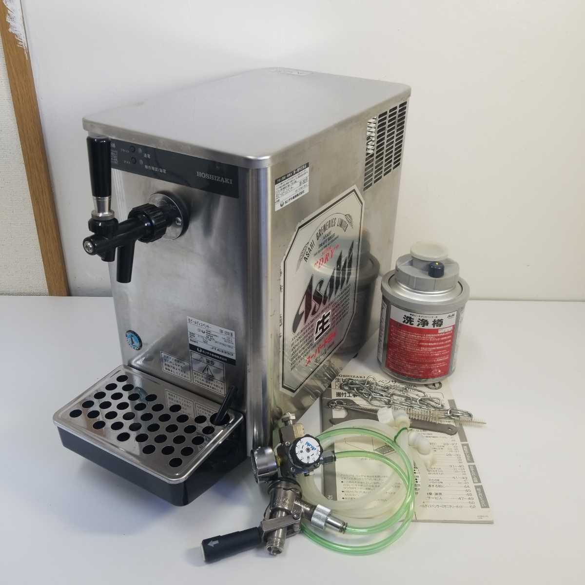 ホシザキ 生ビールディスペンサー DBF-25SB アサヒ 業務用 ビール