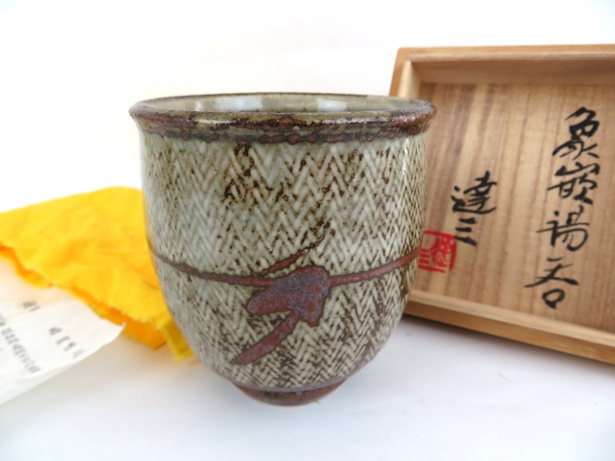 き*う様 人間国宝 島岡達三 象嵌 小急须木箱付き き*う様 人間国宝