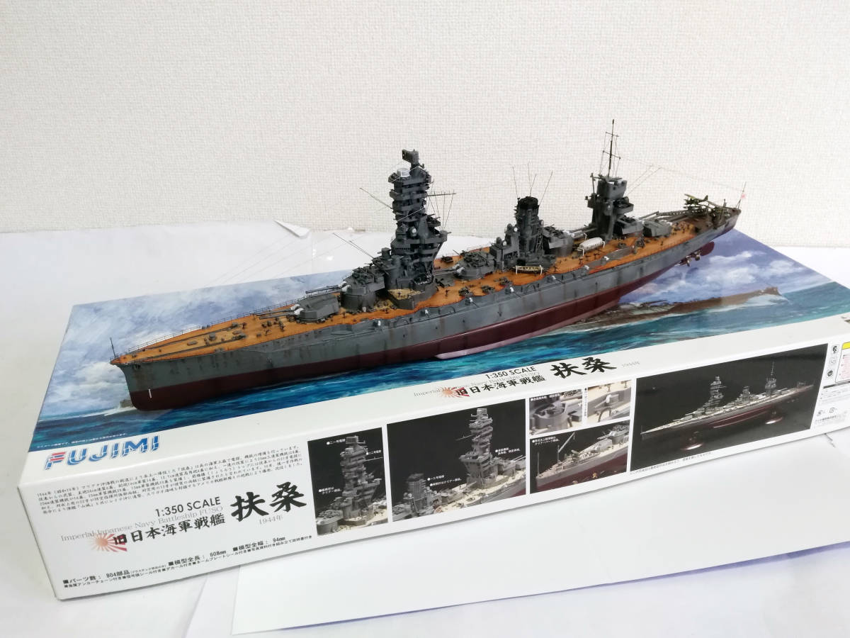 フジミ 1/350 日本海軍戦艦 扶桑 木製甲板 未組み立て シップヤード
