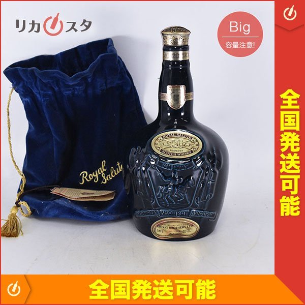 1円～☆古酒☆ロイヤル サルート 21年 陶器ボトル 緑 ＊巾着袋