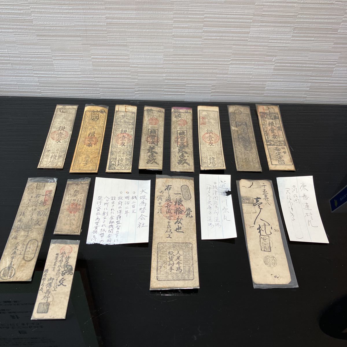28.ヴィンテージ 藩札 東喜連村札 道場川原札 大阪為替会社 江戸、明治時代