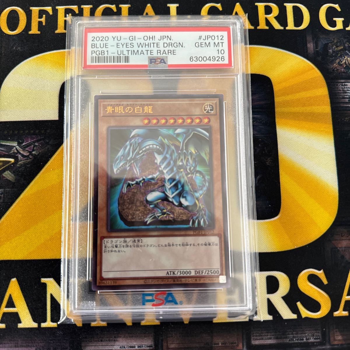 遊戯王 青眼の白龍プリズマティックゴットボックスアルティメットレア