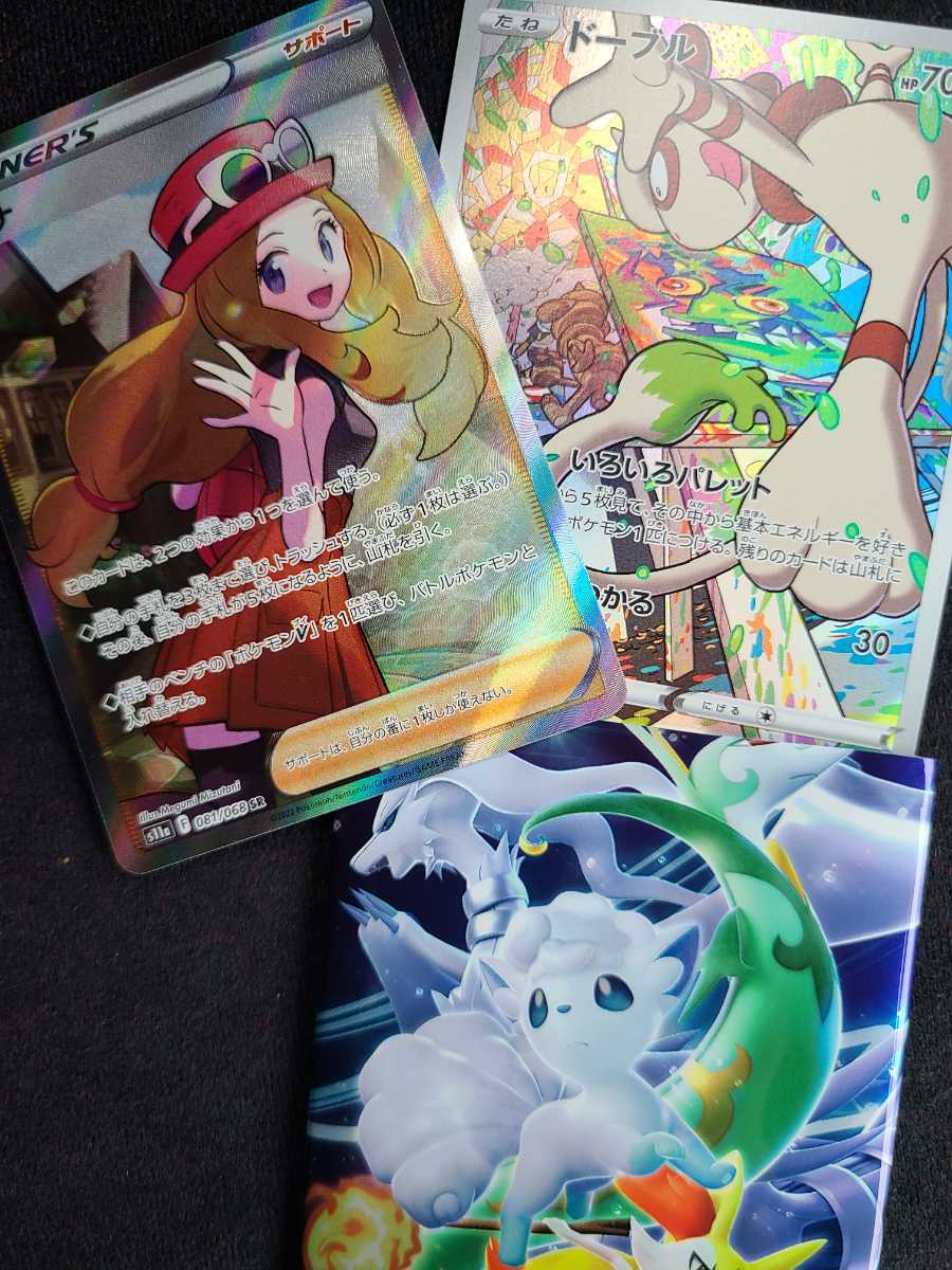 ポケモンカード白熱のアルカナ セレナ(SR)