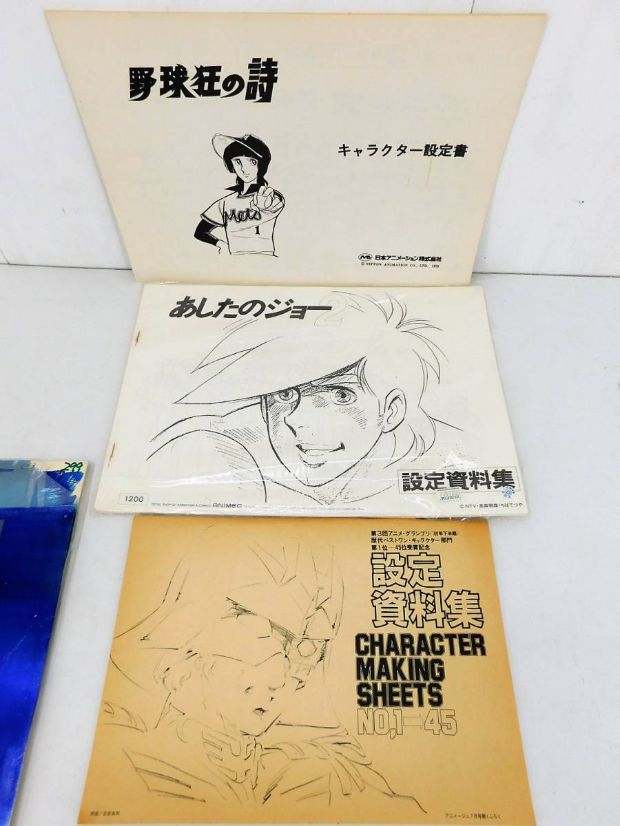 あしたのジョー 100年保存複製原画集 ちばてつや