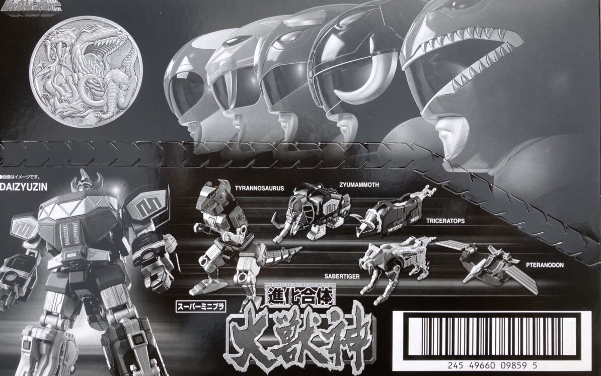 スーパーミニプラ 大獣神 ドラゴンシーザー 未開封セット スーパー