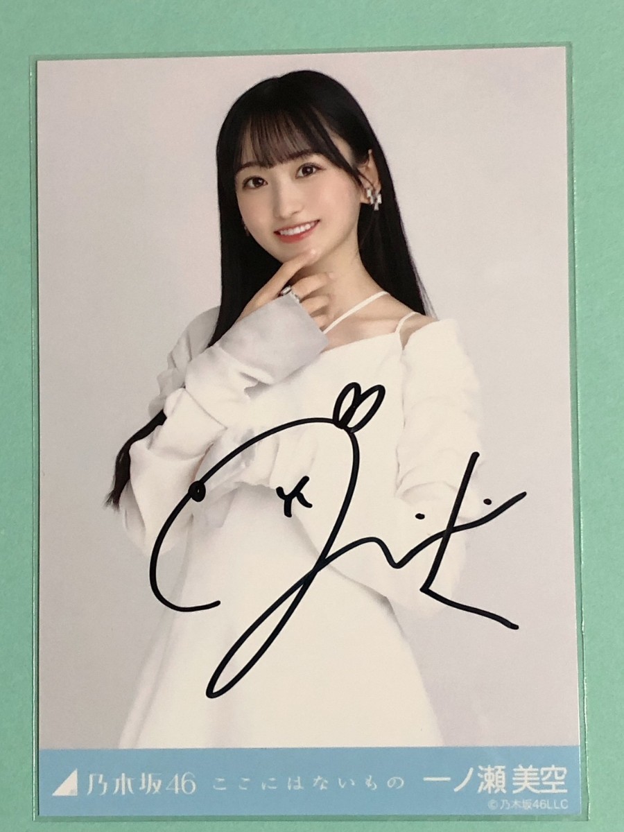 証明書入】乃木坂46 一ノ瀬美空 乃木フェス 直筆サイン個別入り