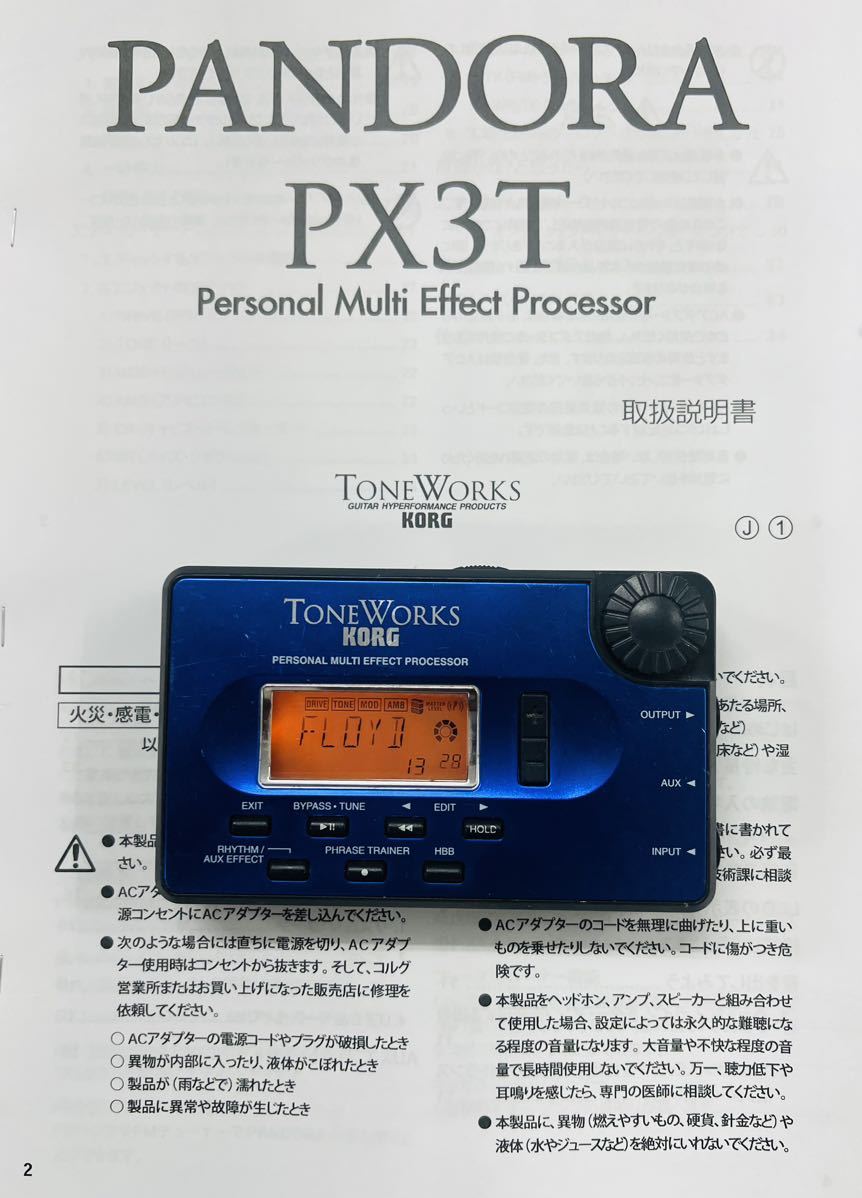 KORG PANDORA PX3T KORG PANDORA PX3T パーソナルエフェクター KORG