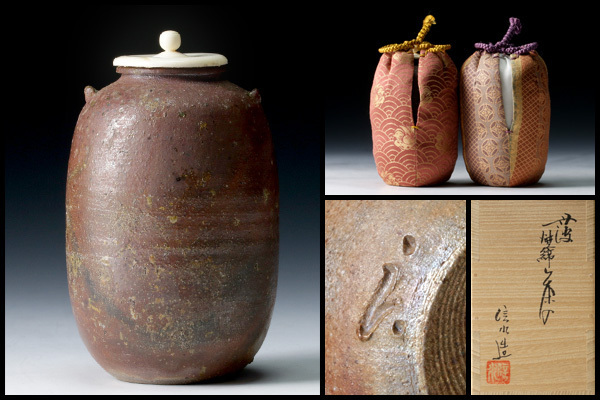 丹波焼 市野信水 信水窯 丹波茶入 8.5cm 市野信水 丹波