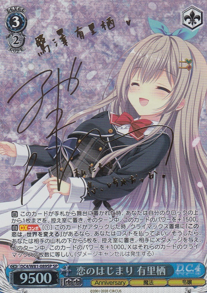 ヴァイスシュヴァルツ/ヴァイス/サーカス 20th Anniversary//東山奈央