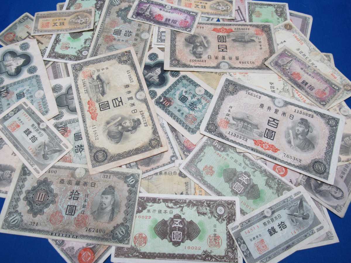 旧紙幣古紙幣まとめ① #0656 古紙幣 古紙幣まとめ 古紙幣まとめて