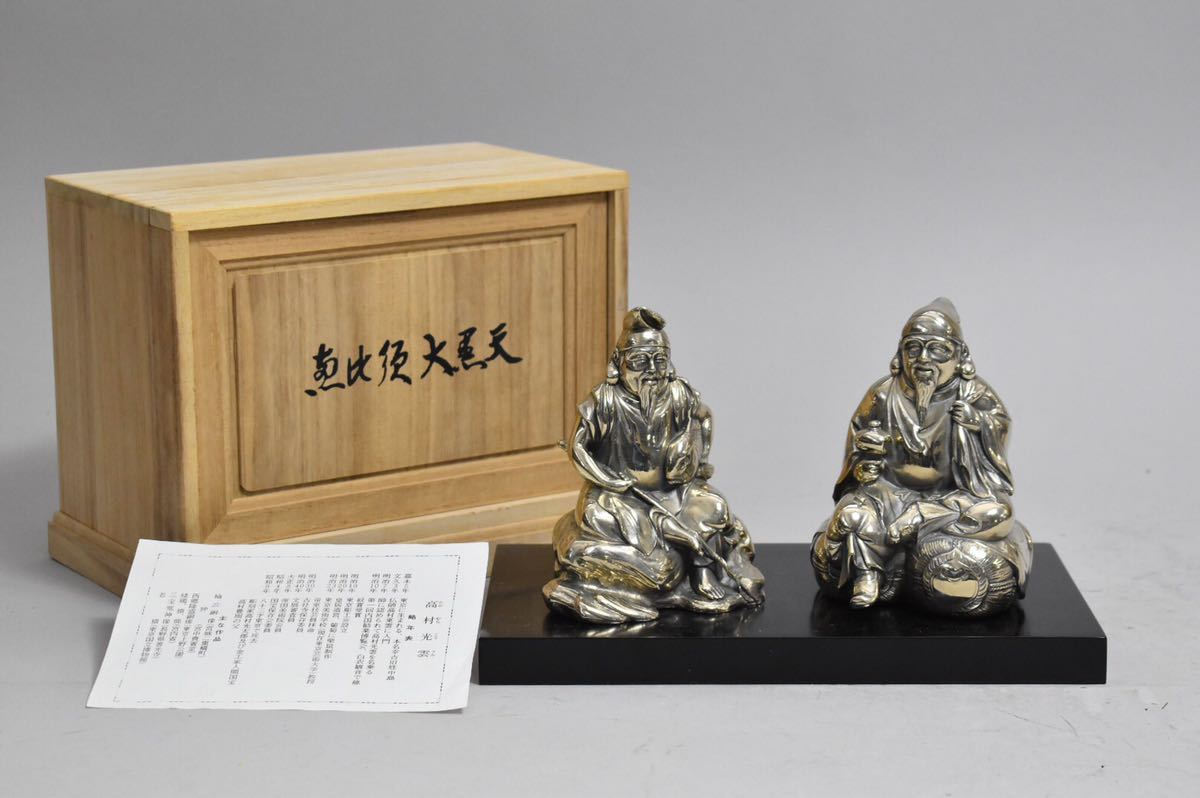 希少 高村光雲 光雲作 博文館 創業記念 恵比寿 大黒天 骨董品