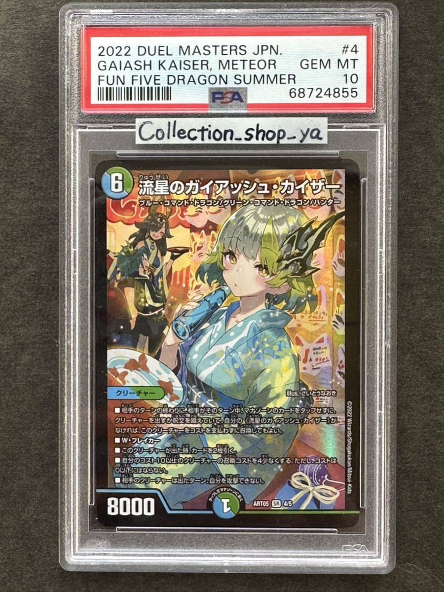 ヤマト様月末取り置き中】流星のガイアッシュ・カイザー 神アート