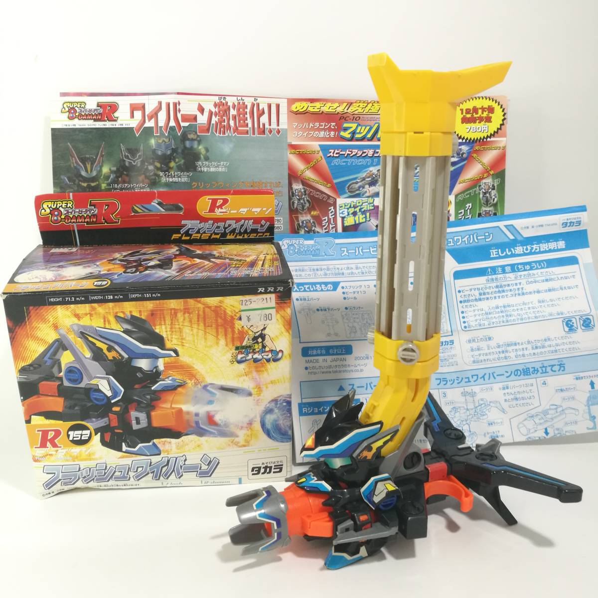 スーパービーダマン フラッシュワイバーン 希少品】スーパービーダマン