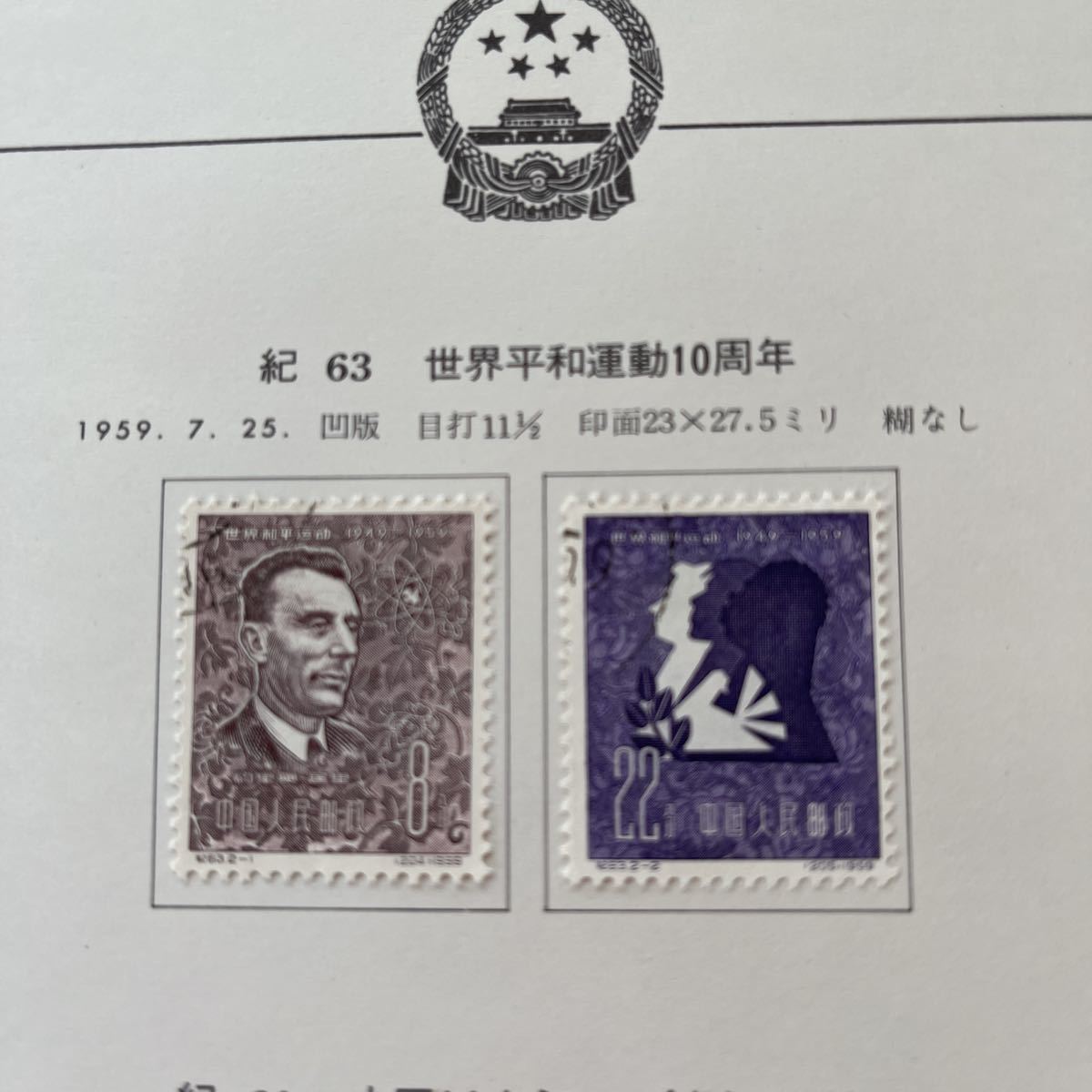 切手大好き☆日本切手アルバム 第1巻 (1871-1945) 日本切手アルバム 第1